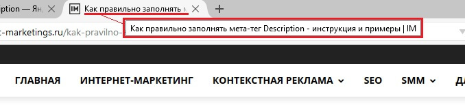 мета-тег тайтл пример