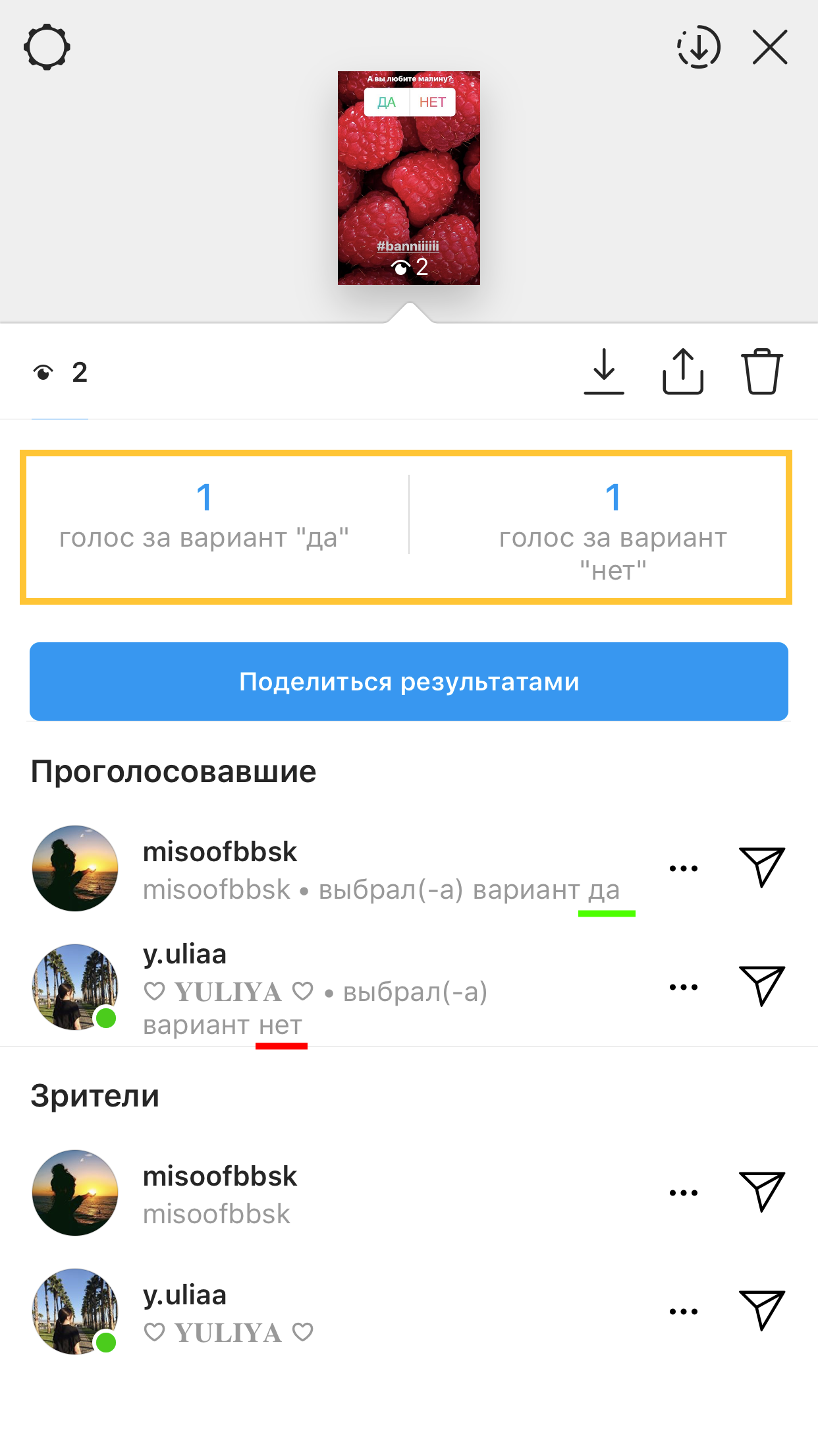 Варианты ответов на опрос