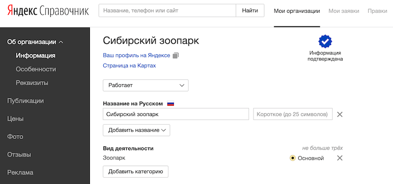 Яндекс.Карты и Яндекс.Справочник