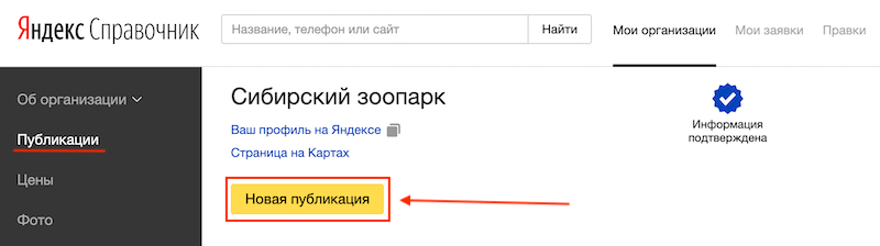 Яндекс.Карты и Яндекс.Справочник