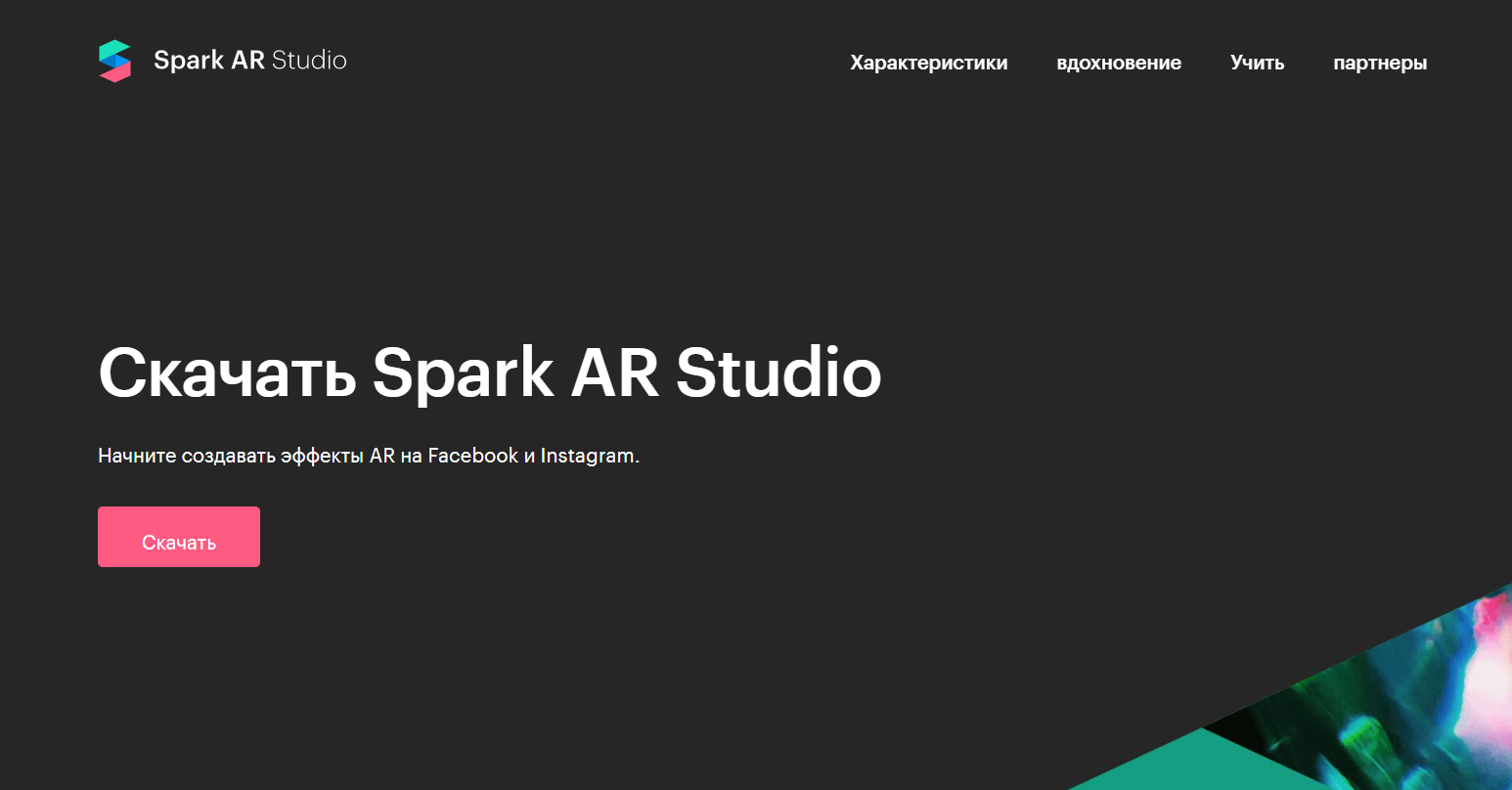 Установка Spark AR Studio
